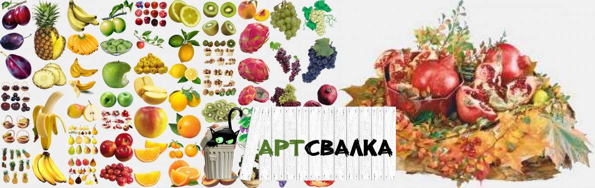 Клипарт фрукты на прозрачном фоне | Clipart fruit on a transparent background